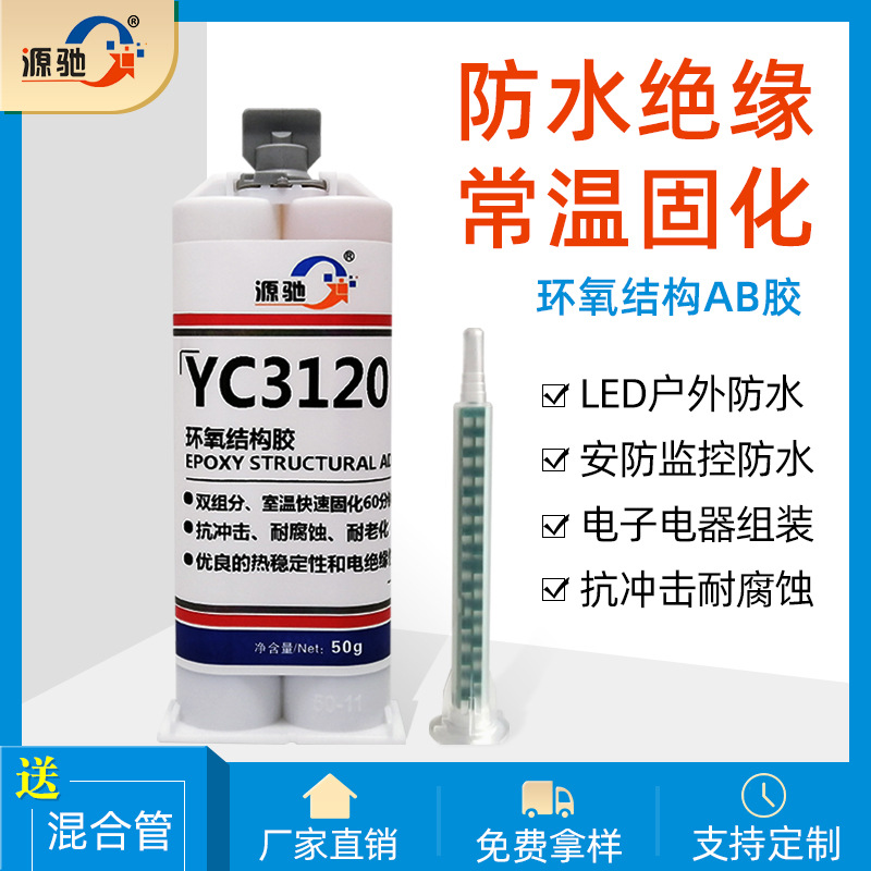 YC3210环氧结构胶