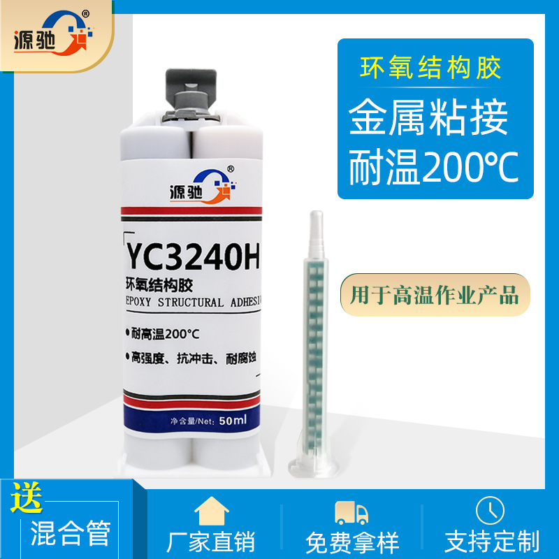 YC3240H环氧结构胶
