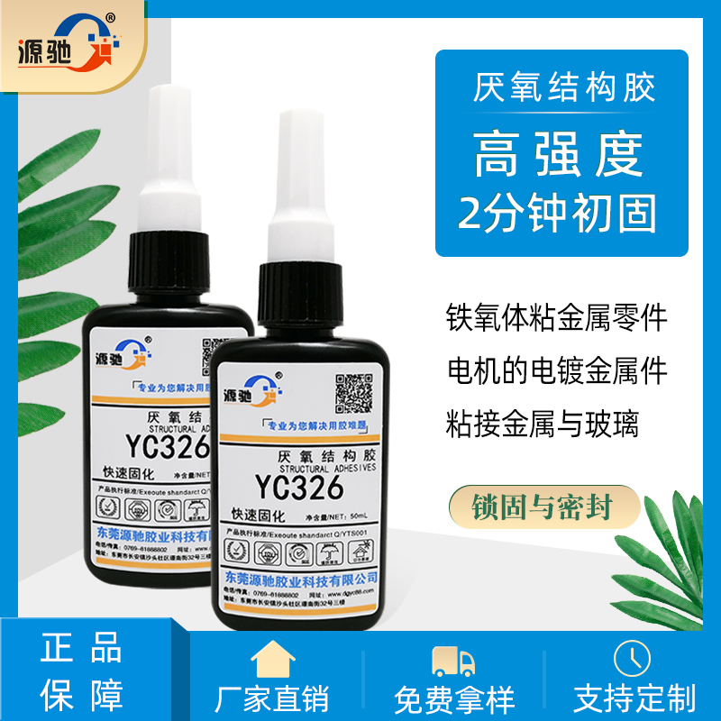 YC326厌氧结构胶