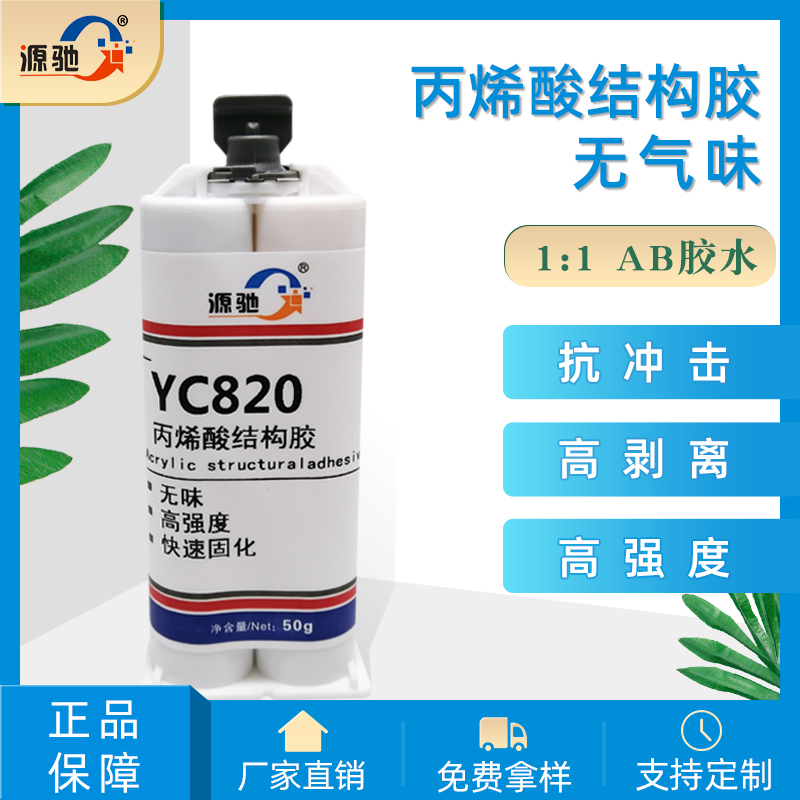 YC802丙烯酸酯结构胶