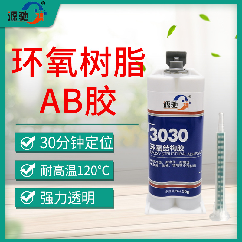 YC3030环氧树脂结构胶