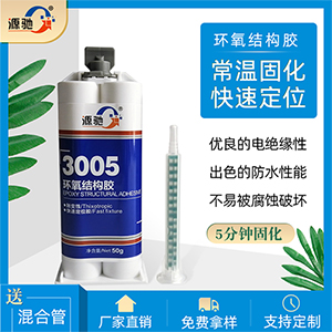 YC3005环氧树脂ab胶