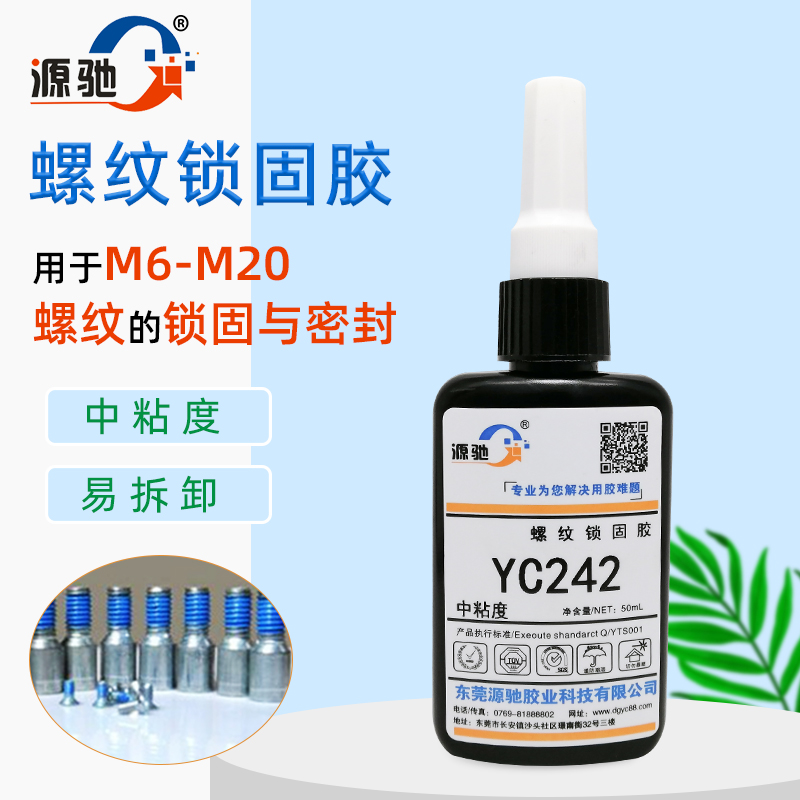 YC242厌氧螺丝胶